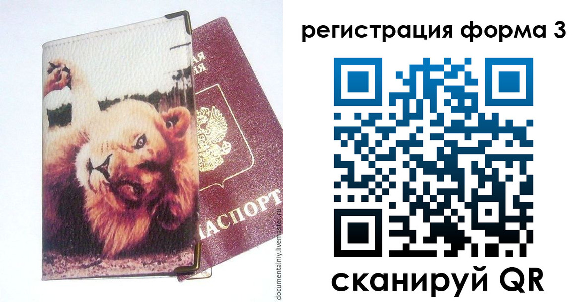 где прописаться в Ейске